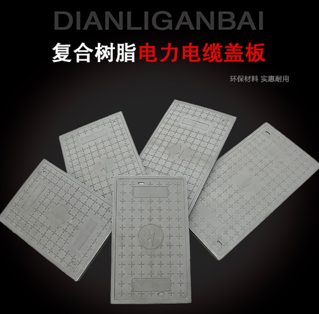 自贡树脂复合电力盖板展示
